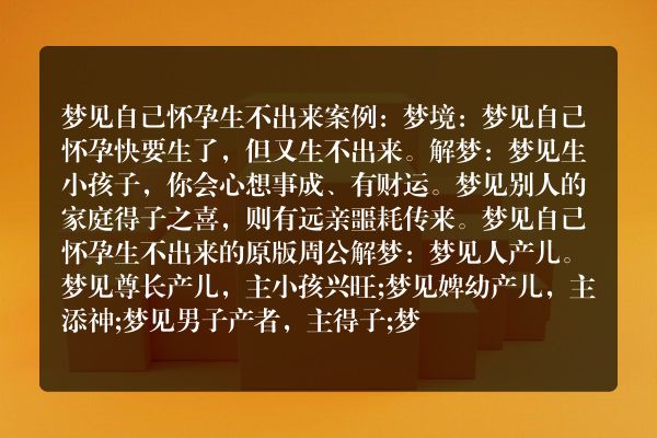 自己怀孕生不出来是什么意思有什么预兆