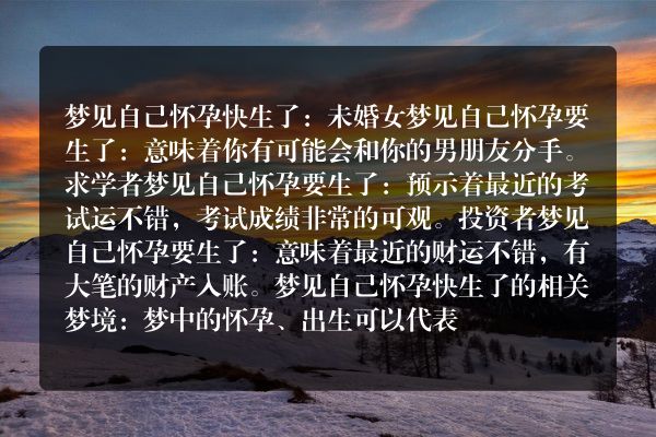 自己怀孕快生了是什么意思有什么预兆