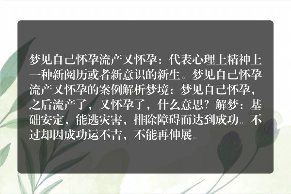 自己怀孕流产又怀孕是什么意思有什么预兆