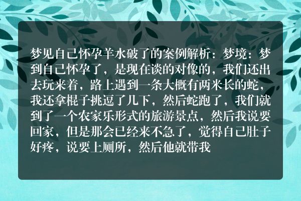自己怀孕羊水破了是什么意思有什么预兆