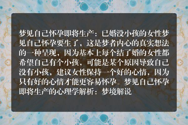 自己怀孕即将生产是什么意思有什么预兆