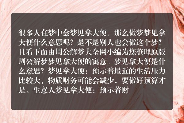 梦见拿大便