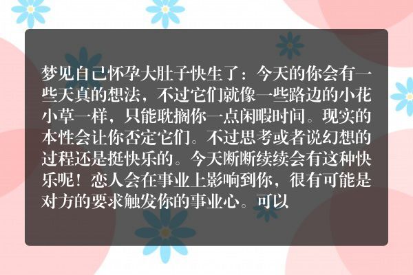 自己怀孕大肚子快生了是什么意思有什么预兆