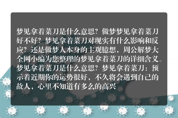 梦见拿着菜刀是什么意思有什么预兆