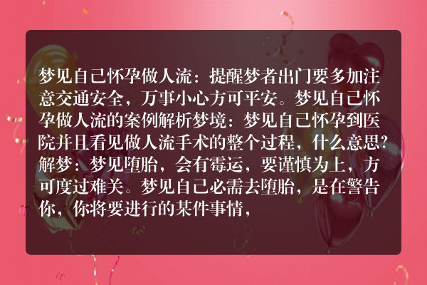 自己怀孕做人流是什么意思有什么预兆