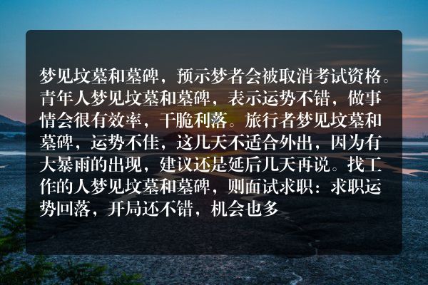 梦到坟墓和墓碑怎么回事