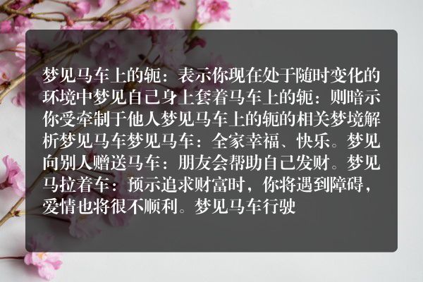 梦见马车上的轭是什么意思有什么预兆