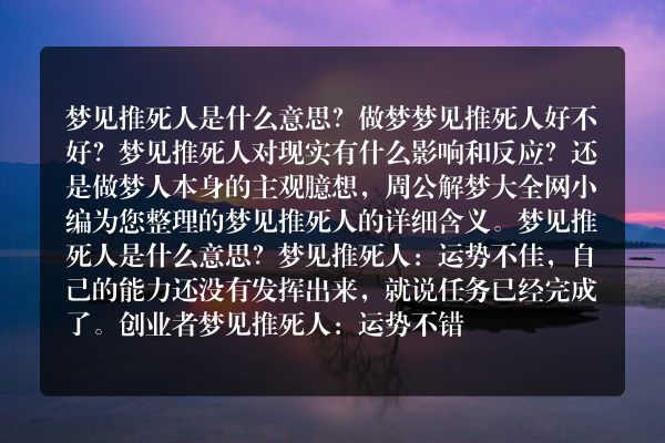 梦见推死人是什么意思有什么预兆