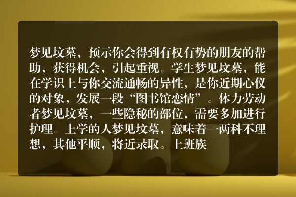 梦见坟墓是什么意思