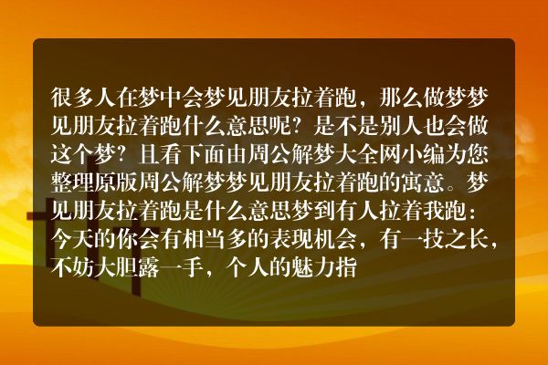 梦见朋友拉着跑是什么意思有什么预兆